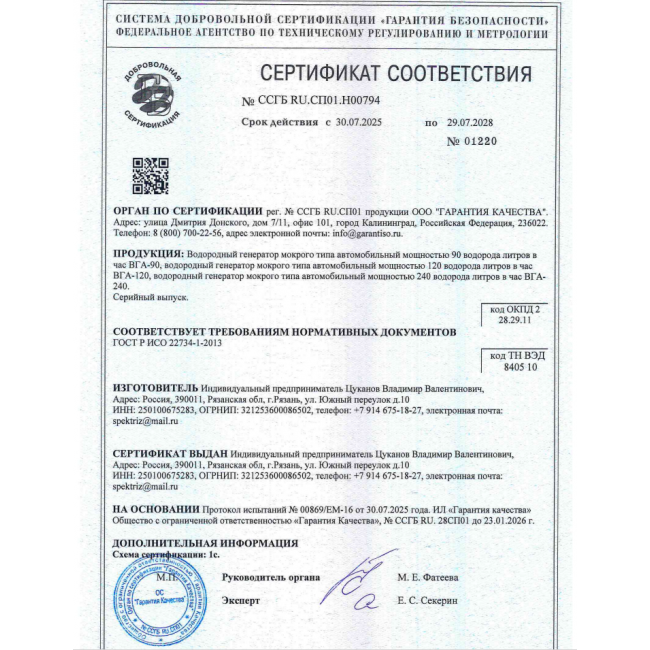 Водородный генератор H2 System ВГА 120, полный комплект