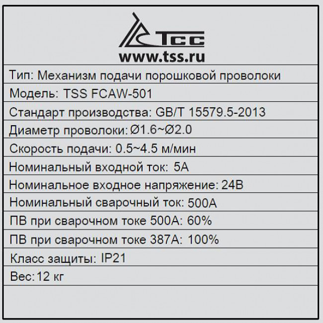 Механизм подачи проволоки TSS  FCAW-501