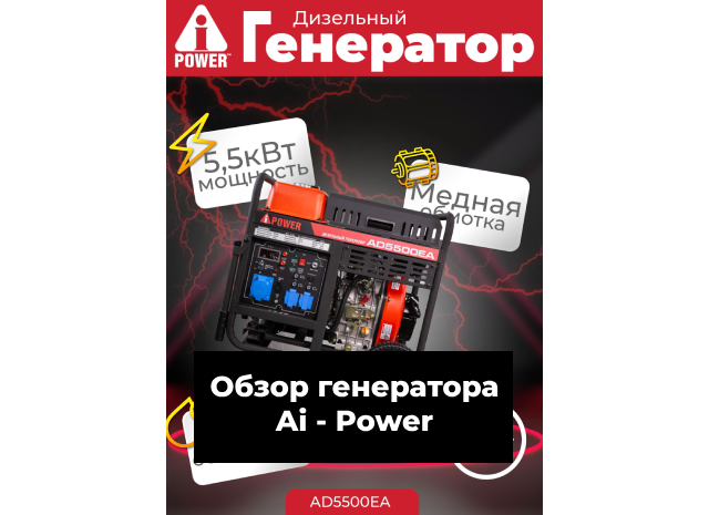 Обзор дизельного генератора A-iPower AD3000