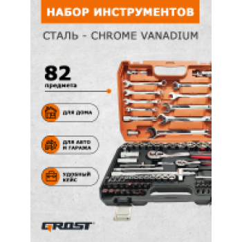 Набор инструментов 82в1