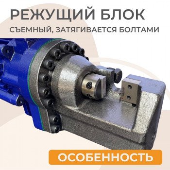 Станок для резки арматуры электрический мобильный TeaM RC-25